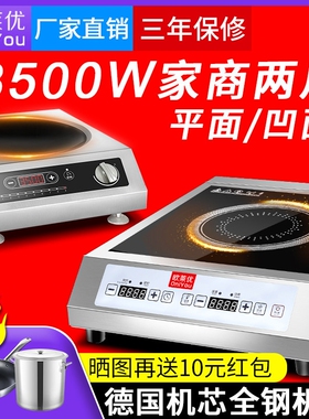 欧莱优商用电磁炉3500w大功率家凹面5000w商业电磁灶单灶用爆炒炉
