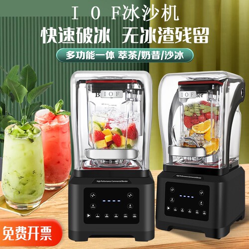 IOF冰沙机商用奶茶店智能全自动