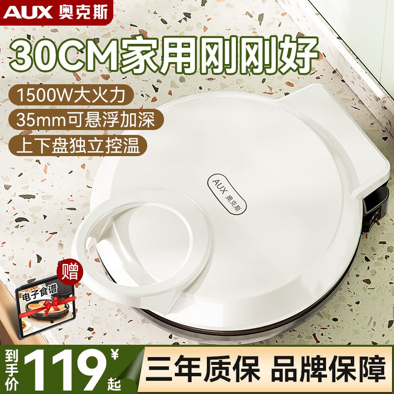 奥克斯新款电饼铛家用双面加热加