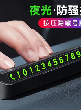 临时停车牌车载磁吸挪车电话号码牌汽车用品可翻转停车手机号码牌