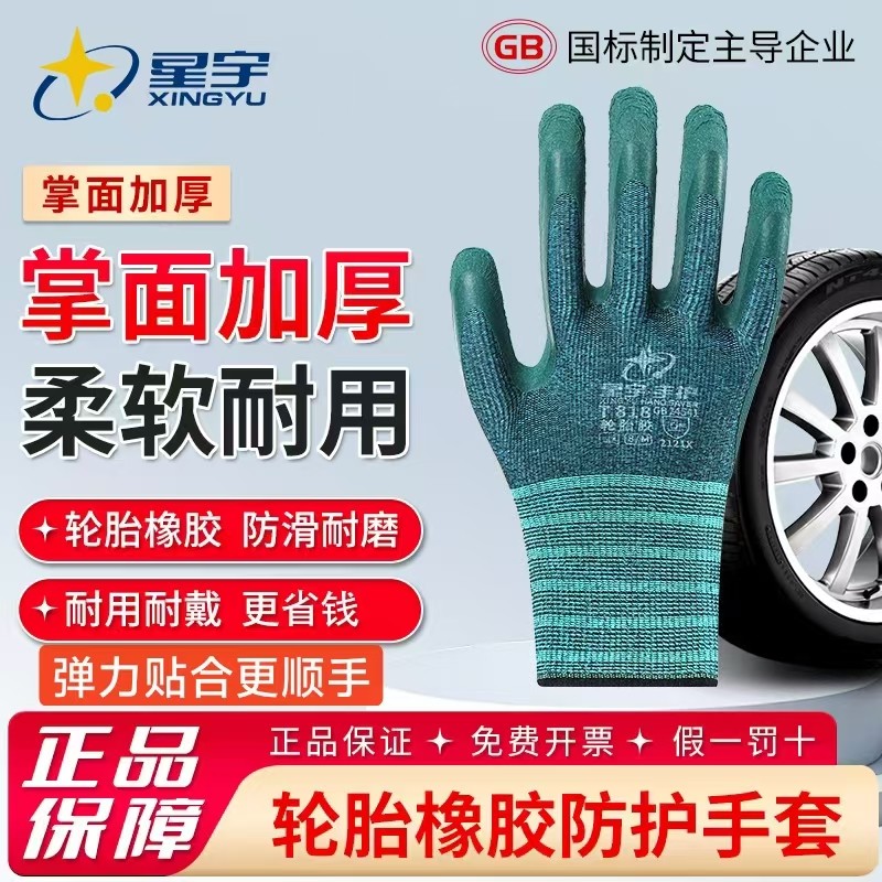 正品星宇弹力轮胎橡胶防护工地手套加厚耐磨防滑劳保工作加厚耐用,居家日用,防护手套,淘宝优惠券,粉丝福利购,淘宝优惠卷