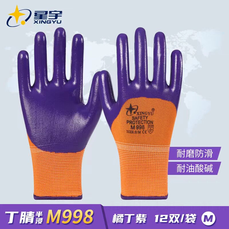 星宇新款m998手套劳保耐磨防滑防水工作男女乳胶橡胶建筑工地防护