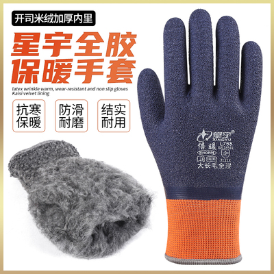 星宇正品保暖手套加厚乳胶防水