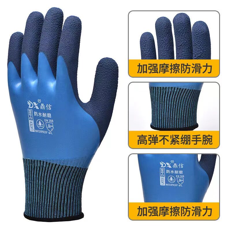 鼎信防水厚款发泡双层手套耐磨