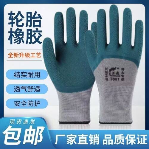 长亮耐磨常规轮胎发泡加大码手套
