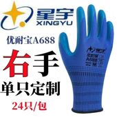 星宇优耐保A688单左手右手工地劳保钢筋工手套耐磨防滑透气钢筋工