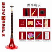 玖纹豹唢呐D调d调唢呐初学者唢呐乐器全套喇叭精品D调红碗 竖 包