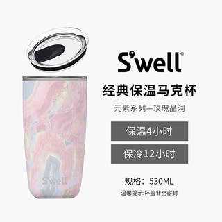 swell保温杯带盖办公咖啡杯大容量不锈钢杯子礼物玫瑰晶洞530ml