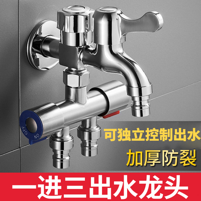 家用多功能水龙头一进三出洗衣机