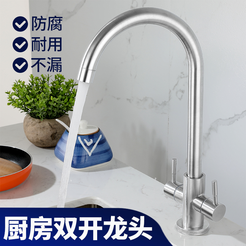 304不锈钢厨房洗菜盆冷热水龙头双开关双切双把家用水槽万向龙头