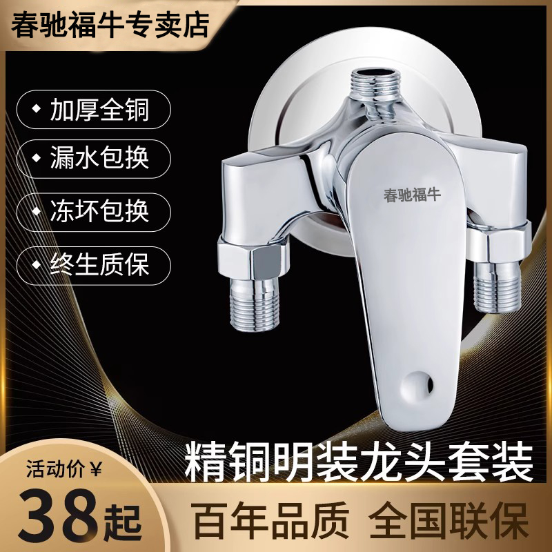 明装冷热混水阀淋浴龙头洗澡开关
