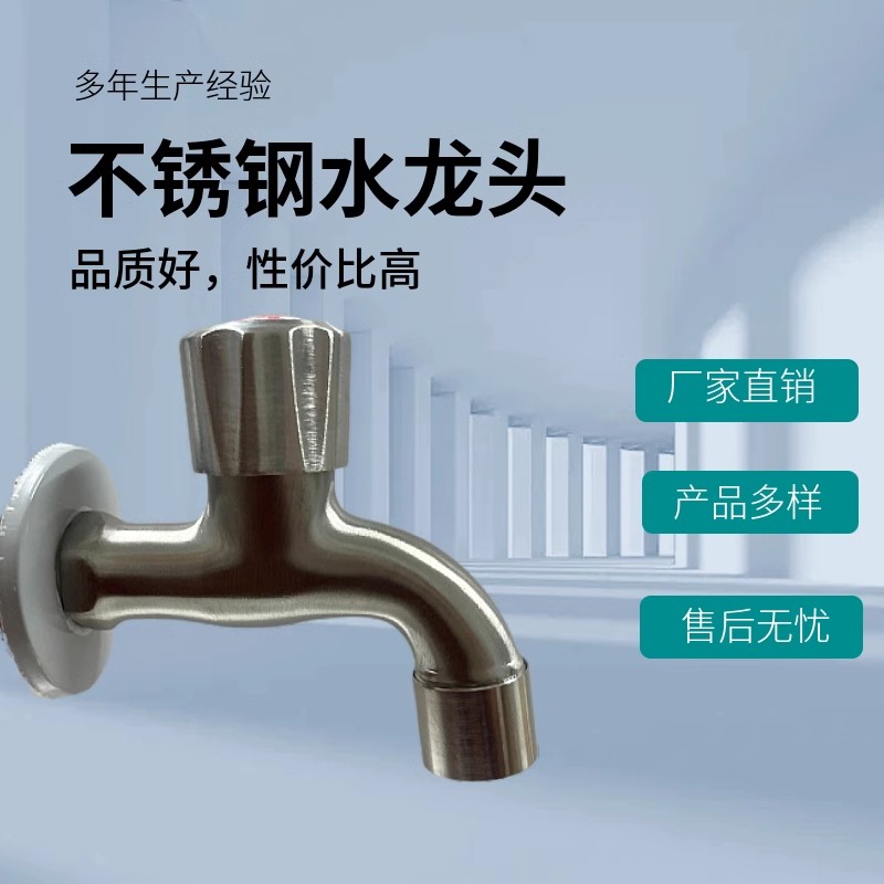 304不锈钢洗衣机龙头家用快开