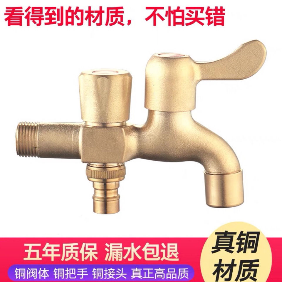 全铜一进二出洗衣机水龙头一分二家用户外自来水双头双出双用双开