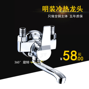 冷热水龙头混水阀全铜厨房挂墙式 明装 家用洗菜盆洗衣池阳台明管