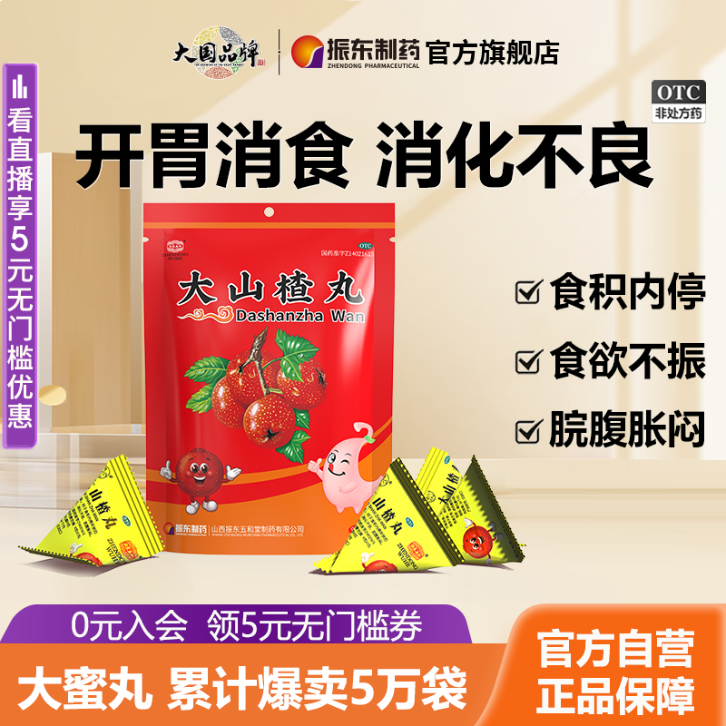 开胃消食  食欲不振 消化不良 脘腹胀闷