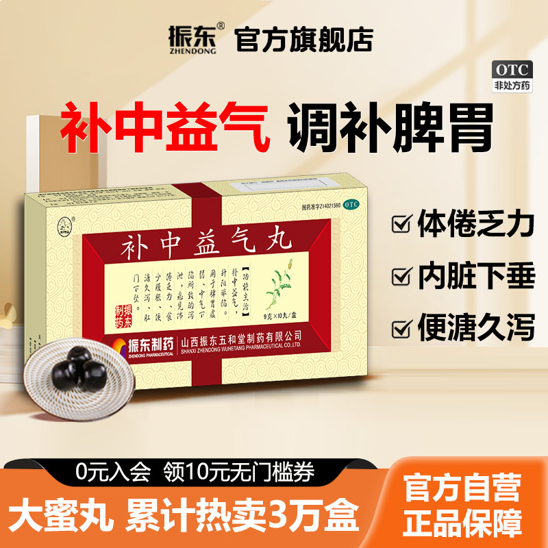 【太行山】补中益气丸9g*10丸/盒脾胃虚弱补气气虚脾胃虚寒内脏下垂