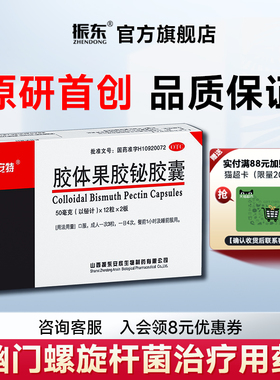 安特胶体果胶铋胶囊24粒/盒幽门螺旋杆菌四联药胃药胃灼热痛反酸