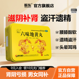 六味地黄丸浓缩丸8丸*45袋/盒盗汗遗精滋阴补肾正品官方旗舰店
