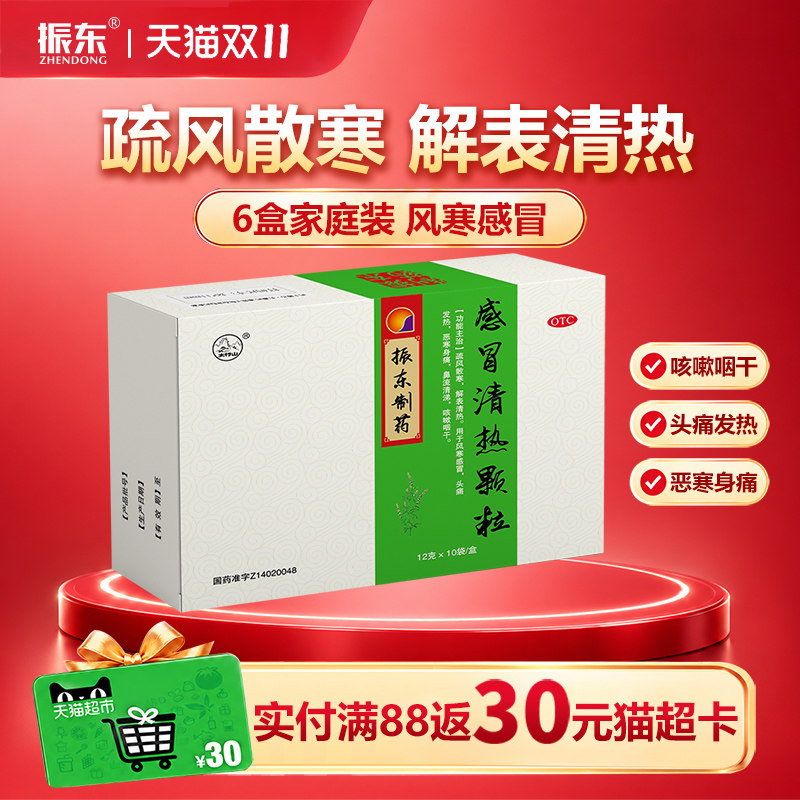 [太行山]感冒清热颗粒12g*10袋/盒风寒感冒头痛发热咳嗽发热干咳
