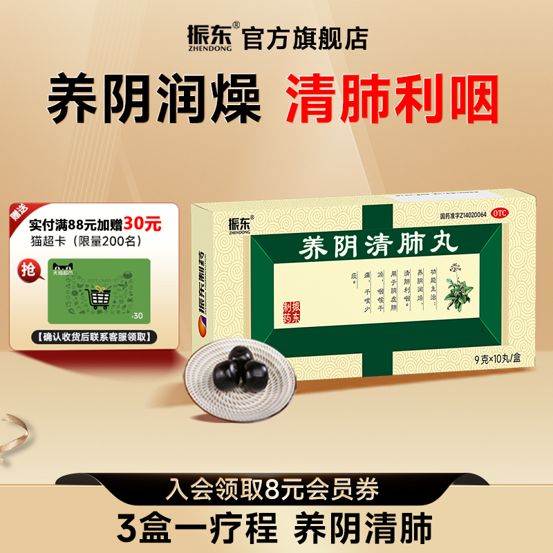 【太行山】养阴清肺丸9g*10丸/盒干咳少痰清肺利咽阴虚肺燥养阴润燥咳嗽