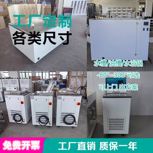 工厂定制各类尺寸高温低温恒温水槽油槽水浴锅内外循环制冷一体机
