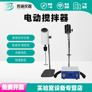 哲函实验室电动搅拌器精密增力数显电动搅拌机用置顶式悬臂式