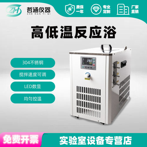 实验室磁力搅拌低温反应浴