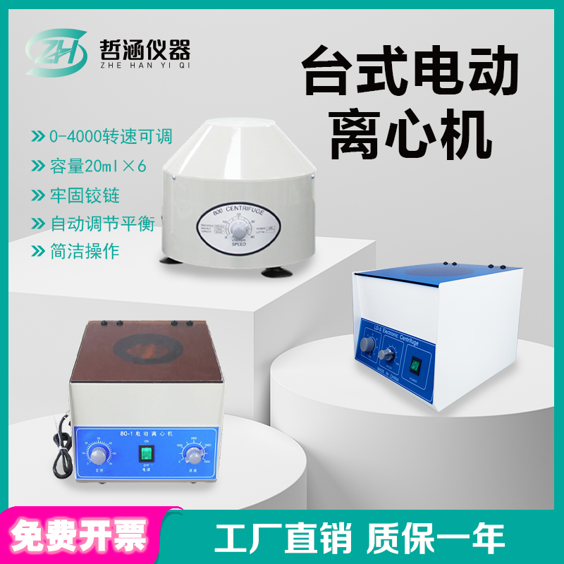 实验室离心机台式低速电动分离机医用美容小型血清离心机工厂直供