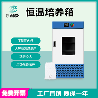 恒温恒湿霉菌生化培养箱
