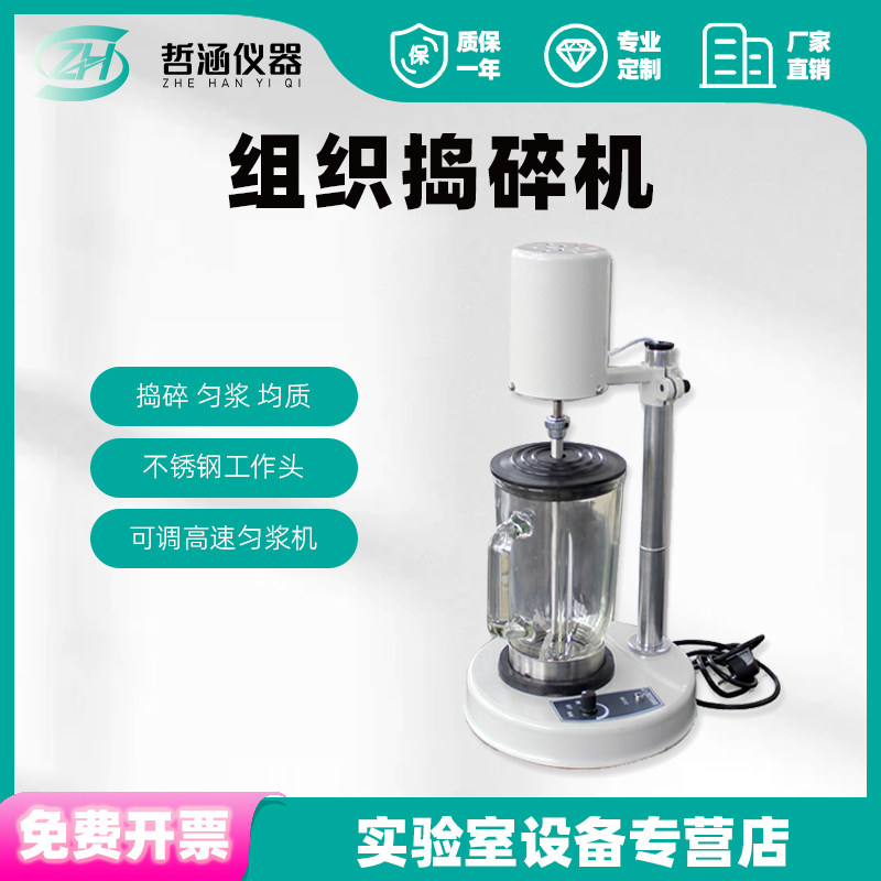实验室均质乳化组织捣碎机匀浆机JJ-2/JJ-2B/FSH-2A电动搅拌机
