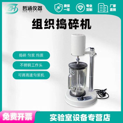 实验室均质乳化组织捣碎机匀浆机JJ-2/JJ-2B/FSH-2A电动搅拌机