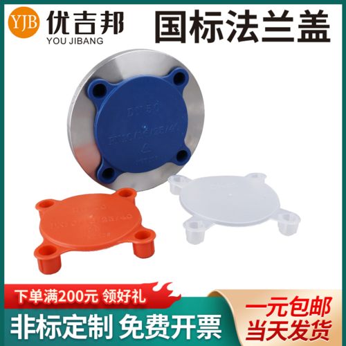 四眼塑料法兰盖防尘堵盖