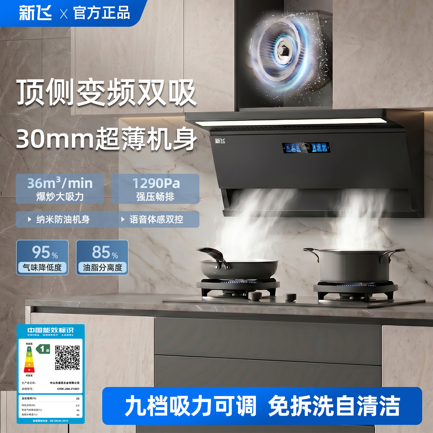 新飞油烟机家用抽油烟机厨房智能变频大吸力抽烟机顶侧双吸吸油机