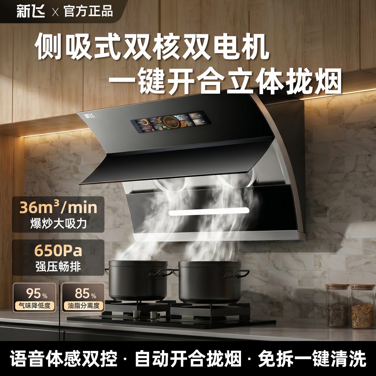 新飞油烟机家用大吸力抽烟机中式侧吸式抽油烟机厨房吸油机排烟机