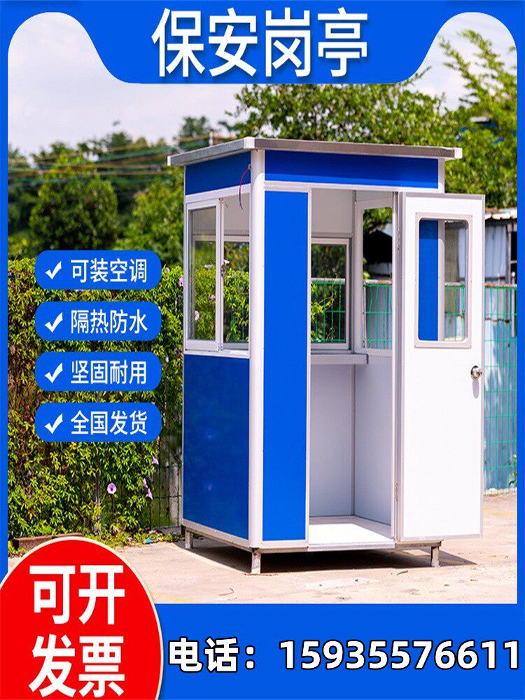 江苏户外移动岗亭不锈钢保安亭钢结构值班收费亭治安门卫室岗亭