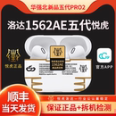 悦虎洛达1562AE华强北3pro2五代蓝牙耳机真无线三代a四代e降噪5代