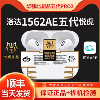 悦虎洛达1562AE华强北3pro2五代蓝牙耳机真无线三代a四代e降噪5代