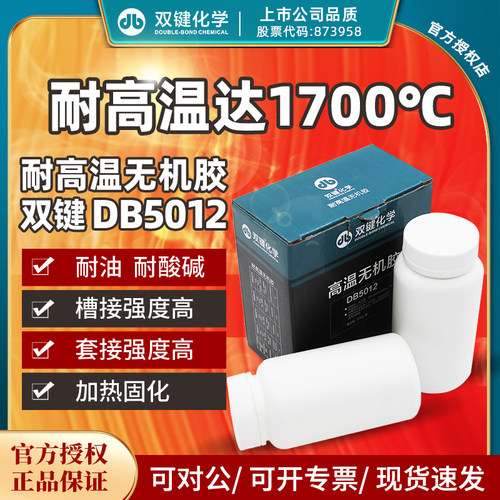 双键DB5012耐温1000℃高温无机胶