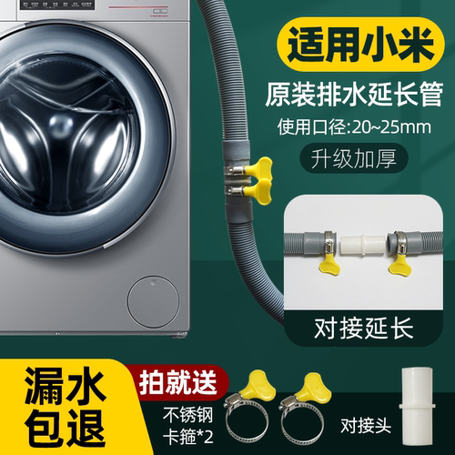 适用小米滚筒洗衣机排水延长软管