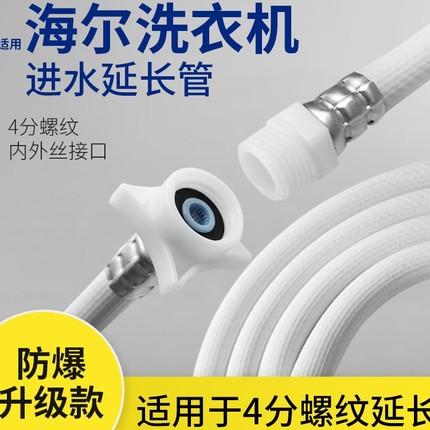 适用海尔洗衣机进水管滚筒波轮4分螺纹注水管加厚上水加长延长管