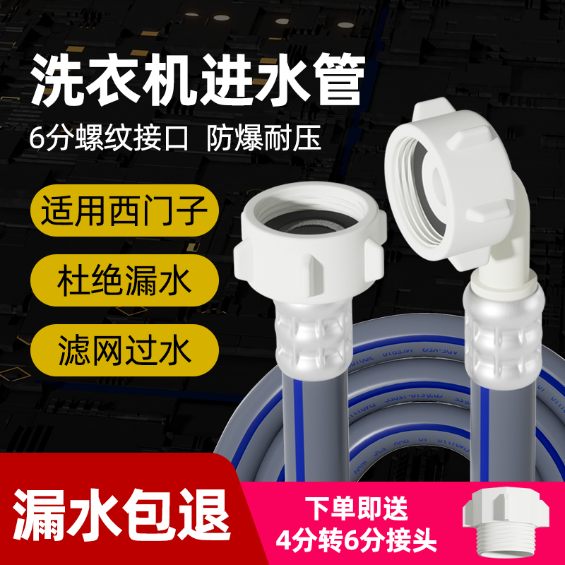 原装6分螺纹洗衣机进水管