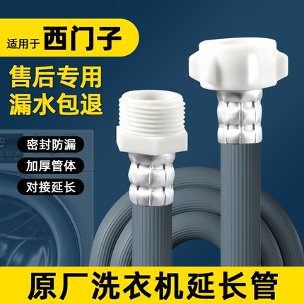适用西门子全自动洗衣机进水管延长管6分螺纹洗碗机加长上水软管