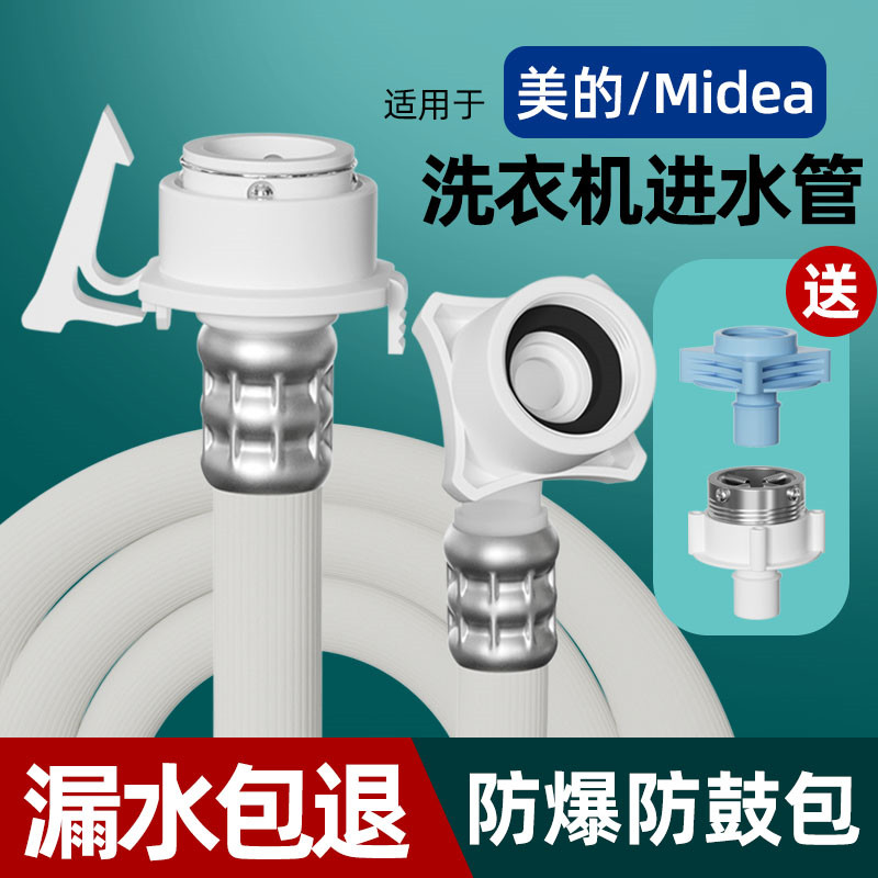 洗衣机原装进水管耐压防爆