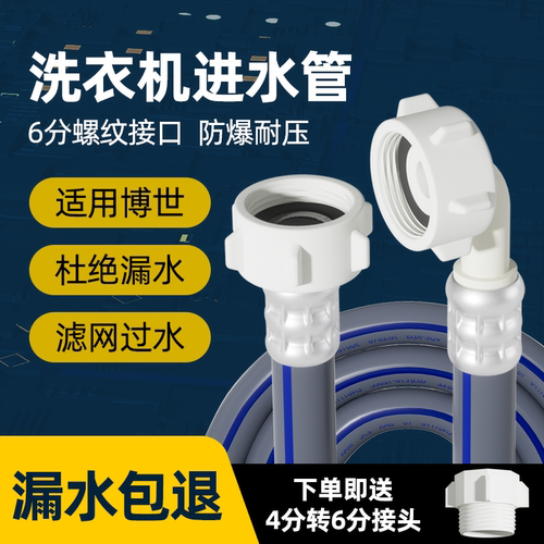 久隆冠洗衣机进水管适用博世三星