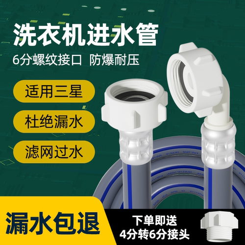 久隆冠进水管适用三星洗衣机