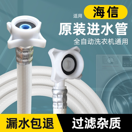 适用海信全自动洗衣机进水管 原装专用4分螺纹加长管延长管接头