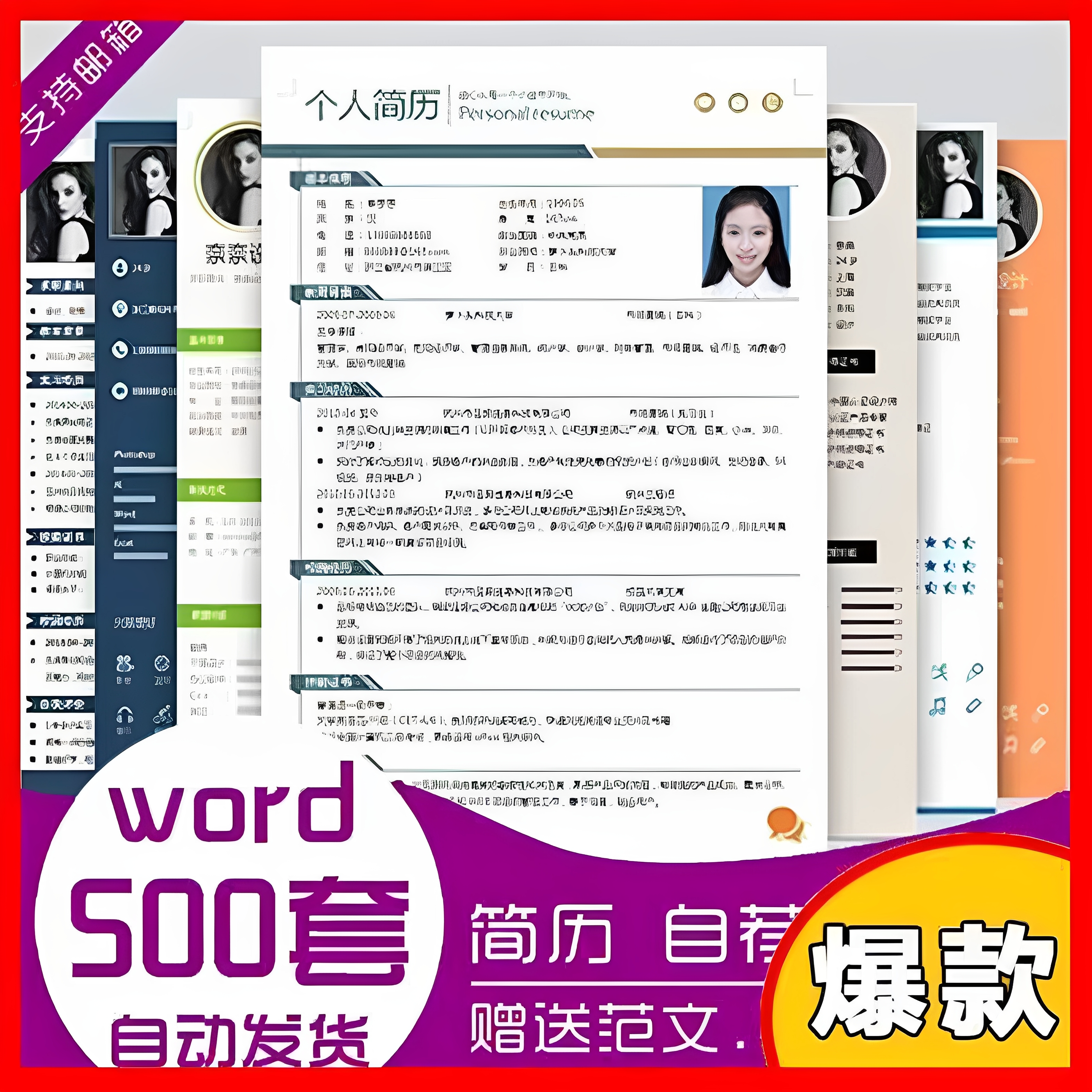 个人求职简历模板Word电子版套装英文通用简历应届大学生简约表格
