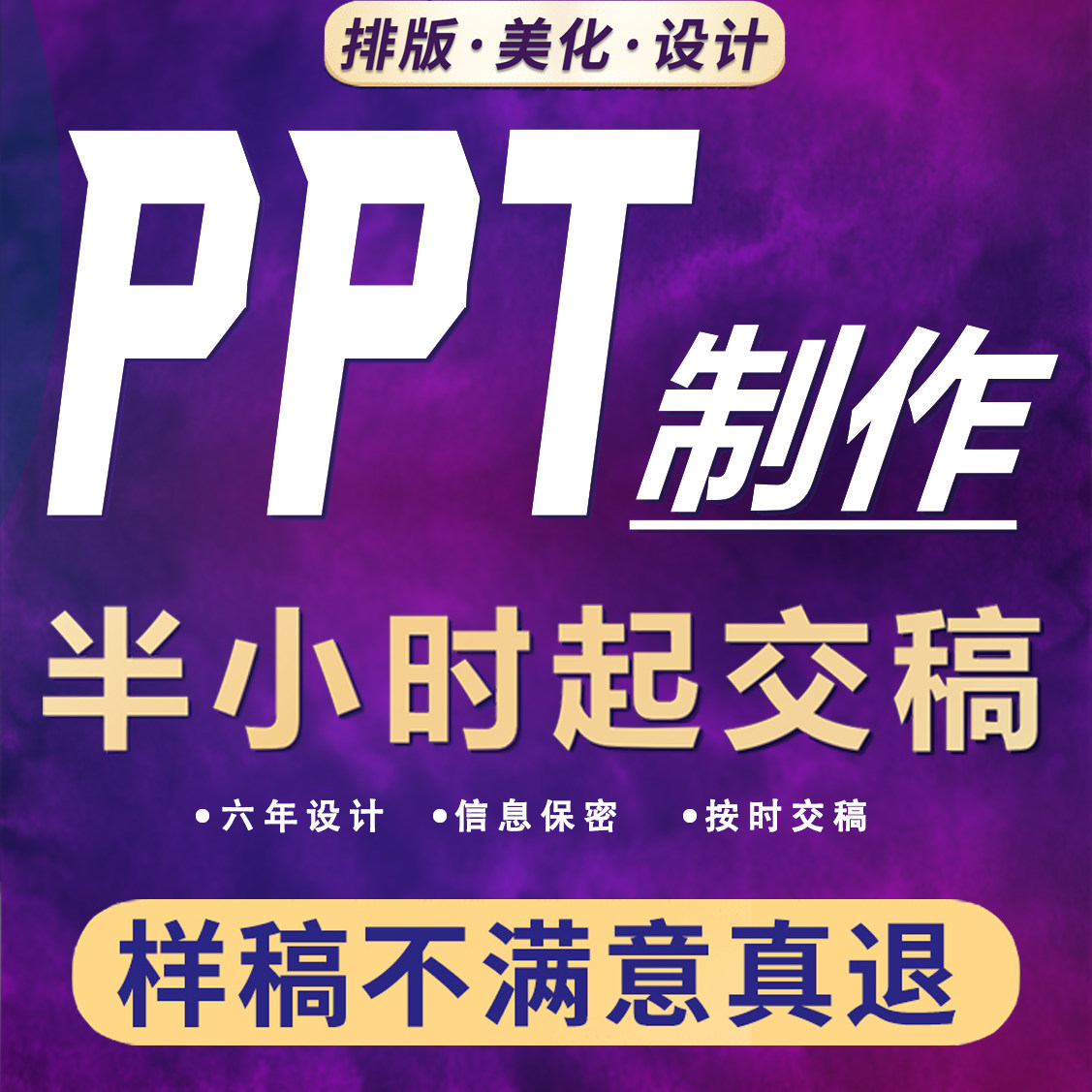 ppt制作代做定制美化设计幻灯片工作汇报企业宣传简介路演讲总结