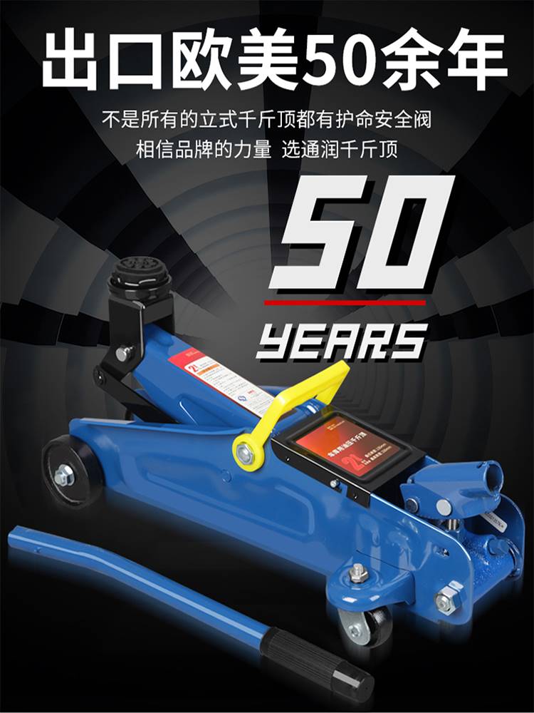 通润卧式液压千斤顶小汽车用千斤顶货车用越野工具SUV换胎千金顶