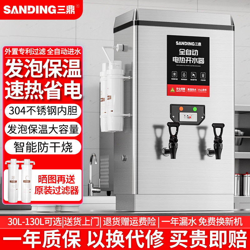 三鼎开水器商用开水机全自动饭店电热水机开水桶工厂开水箱烧水器